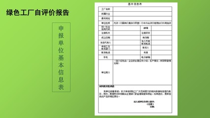 國家級綠色工廠評定申請材料編寫提綱解讀——界首市經(jīng)信局黨組書記、局長王方來
